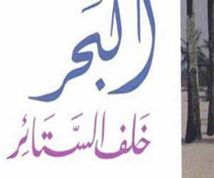 مصر اليوم - صدور رواية جديدة خلف الستائر لعزت القمحاوى