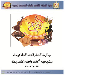   مصر اليوم - الشبابُ تطلقُ  مسابقّة إبداع 2 في جامعّاتِ الصعيّد