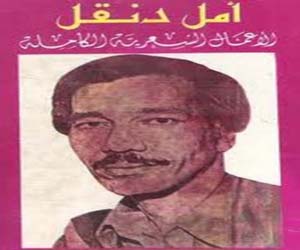   مصر اليوم - توثيق أعمال أمل دنقل الذي رحل قبل 30 عامًا غير المنشورة