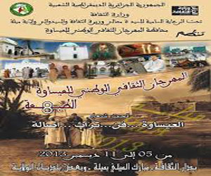   مصر اليوم - التراث الفني العيساوي يزين ركح دار الثقافة في ميلة