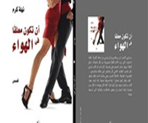 مصر اليوم - مناقشة المجموعة القصصية أن تكون معلقًا فى الهواء بدار التنوير