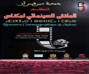   مصر اليوم - الدورة الثالثة لمسابقة الافلام المغربية القصيرة