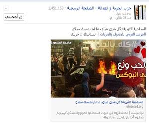   مصر اليوم - صفحة الحرية والعدالة: العنف والمولوتوف مباح ما لم تحمل سلاح