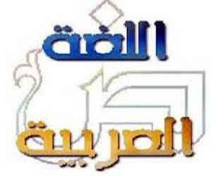   مصر اليوم - موريتانيا تشارك في الملتقى العالمي حول اللغة العربية في تونس