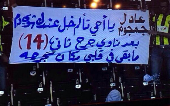   مصر اليوم - جماهير إتحاد جدة تحتج على قرار ناديها بالتفريط في النجوم بأغانٍ شيرين الشهيرة