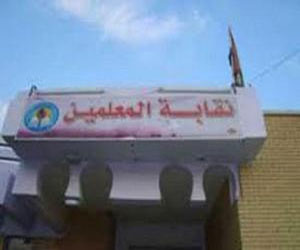   مصر اليوم - انتخابات التجديد النصفي لنقابة المعلمين في الغربية الإثنين