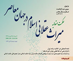   مصر اليوم - طهران تستضیف دورة الحكمة المتعالية بمشاركة فلاسفة كبار