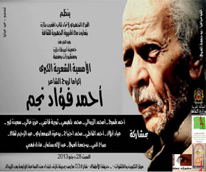   مصر اليوم - إتحاد كتاب المغرب في تازة ينظم أمسية شعرية للراحل أحمد نجم