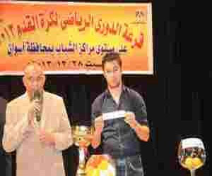  مصر اليوم - مراسم قرعة دورى مراكز الشباب في أسوان بحضور أحمد حسن
