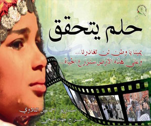 مصر اليوم - حلم يتحقق فيلم فلسطيني يحصد جائزة أفضل الأفلام الوطنية في مونديال القاهرة