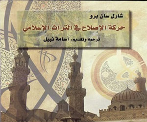   مصر اليوم - القومي للترجمة يناقش حركة الإصلاح في التراث الإسلامي الأحد