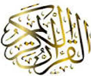   مصر اليوم - إنطلاق مسابقة جائزة الخرطوم الدولية للقرآن الكريم