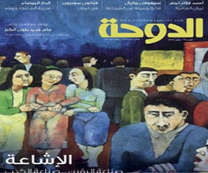 مصر اليوم - صدور العدد الجديد من مجلة الدوحة الثقافية