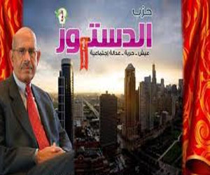   مصر اليوم - حزب الدستور يعتبر خارطة الطريق القضية الرئيسية  ويجب الاّ تُجرَّ الى معارك جانبية