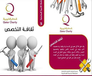   مصر اليوم - قطر الخيرية تصدر سلسلة كتيبات التنمية المجتمعية