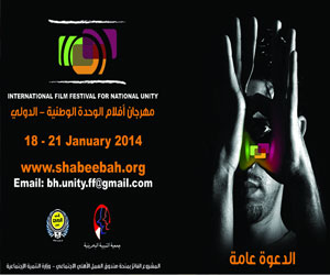   مصر اليوم - إنطلاق مهرجان أفلام الوحدة الوطنية بمشاركة 60 فيلماً محليًا وعالميًا