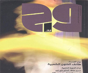 مصر اليوم - صدور العدد التاسع من مجلة وج