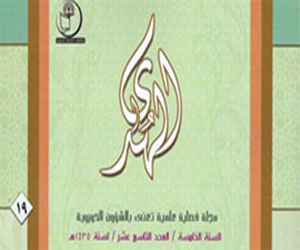 مصر اليوم - اصدار العدد التاسع عشر لمجلة الهدى في العراق