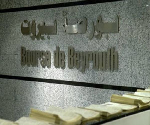   مصر اليوم - مؤشر بورصة بيروت يغلق على تراجع بنسبة 0.29%