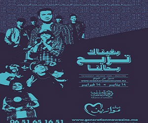   مصر اليوم - الإعلانُ عن مسابقّة جيّل موازيّن في المغربِ