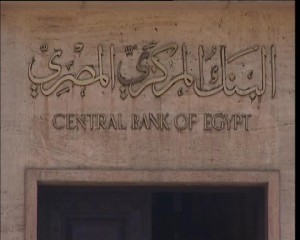   مصر اليوم - البنك المركزي المصري يبقي أسعار الفائدة بلا تغيير