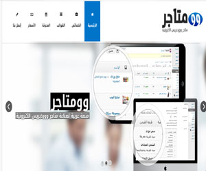   مصر اليوم - تسويق أون لاين تطلق منصة وومتاجر لصناعة المتاجر الإلكترونية