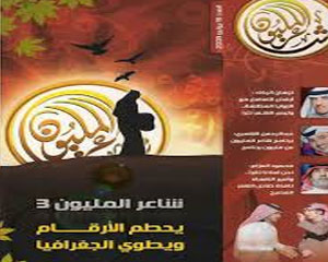   مصر اليوم - مجلة شاعر المليون ترصد مصير قصائد الغزل عند نجوم أمير الشعراء