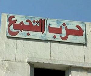   مصر اليوم - حزب التجمُّع في أسوان يرفض الاحتفال بـ ثورة 25 يناير