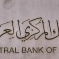   مصر اليوم - المركزي العراقي يقرر سك سبائك ذهبية كأحد أدوات السياسة النقدية