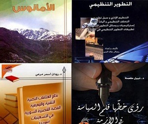   مصر اليوم - عناوين مهمة صدرت عن دور النشر العامة في سورية