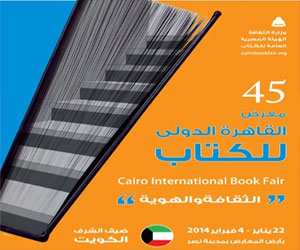 مصر اليوم - عروض سينمائية وفنية في معرض القاهرة الدولي للكتاب الدورة الـ 45