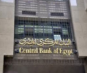  مصر اليوم - البنك المركزي المصري يطرح عطاء استثنائي بقيمة 1.5 مليار دولار