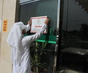   مصر اليوم - أمانة الباحة تُغلق 5 محال وتغّرم 32 محلًا مخالفًا