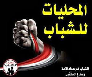   مصر اليوم - المحليَّات للشَّباب في سوهاج تجتمع لاستكمال مكتبها التَّنفيذي