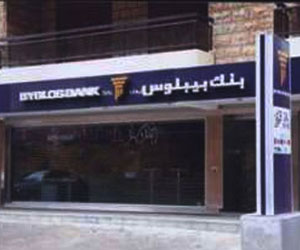   مصر اليوم - بنك بيبلوس اللبناني يسجل أرباحًا بلغت 157.1 مليون دولار