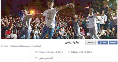   مصر اليوم - نشطاء مصر يدعون للرقص ويبتعدون عن هموم السياسة في تعالو نرقص