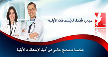   مصر اليوم - مبادرة شفاء للإسعافات الأولية للصم والبكم