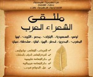 مصر اليوم - شاعران جزائريان في ملتقى الشعراء العرب بنابل