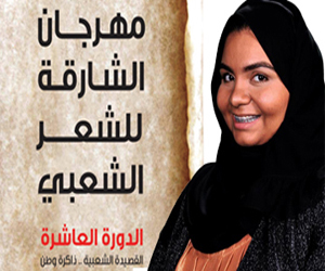 مصر اليوم - الشاعرة سبيكة الشحي في مهرجان الشارقة للشعر الشعبي