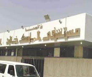   مصر اليوم - 550 مليون ريال لمشروع إحلال مستشفى الملك خالد في حائل