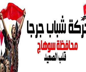   مصر اليوم - حركة شباب جرجا تُعطِي مهلة لمسؤولي المركز 10 أيام قبل التمرُّد