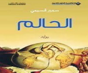 مصر اليوم - كأنه أمسك قلم الله وكتب.. الحالم