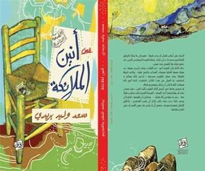   مصر اليوم - روافد تُشارك بـأنين الملائكة في معرض الرياض للكتاب