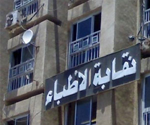   مصر اليوم - تأجيل عموميَّة الأطباء بسبب عدم اكتمال النِّصاب القانوني