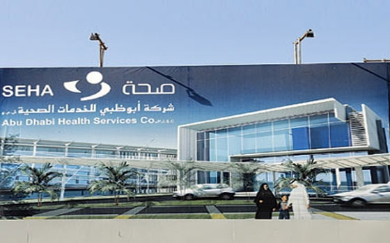   مصر اليوم - صحة أبو ظبي تبدأ بتطبيق نظام مالي الإلكتروني