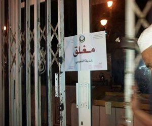   مصر اليوم - أمانة الرياض تغلق 26 منشأة متنوعة وتستبعد 79 عاملًا مخالفًا للأنظمة الصحية