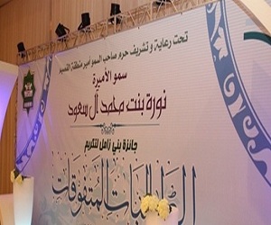   مصر اليوم - الأميرة نورة بنت محمد تكرم طالبات عنيزة المتفوقات