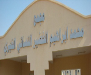   مصر اليوم - مجمع محمد الخضير النسائي ينظم ملتقى بعنوان  رؤى فنية 