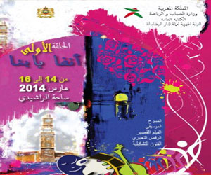   مصر اليوم - الدارالبيضاء تحتضن الدورة الأولى لمهرجان أنفا بابنا