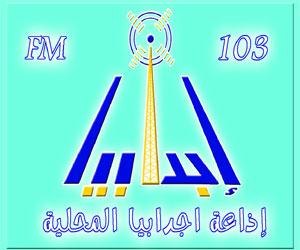 مصر اليوم - إذاعة اجدابيا الليبية المحلية تكرم شباب اجدابيا التطوعي